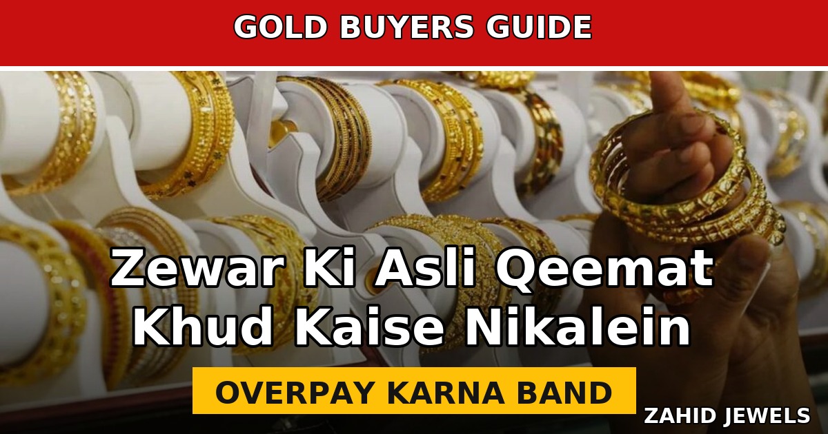 Sone Ke Zewar Ki Asli Qeemat Khud Kaise Nikalein?